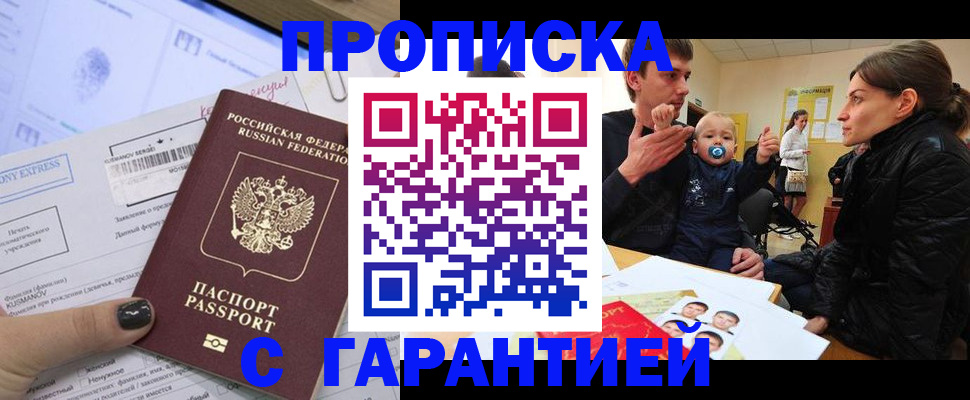 временная регистрация для всех в Находке