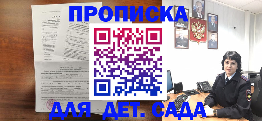 купить прописку в Находке